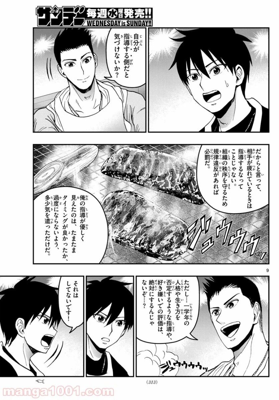 あおざくら 防衛大学校物語 第182話 - Trang 9