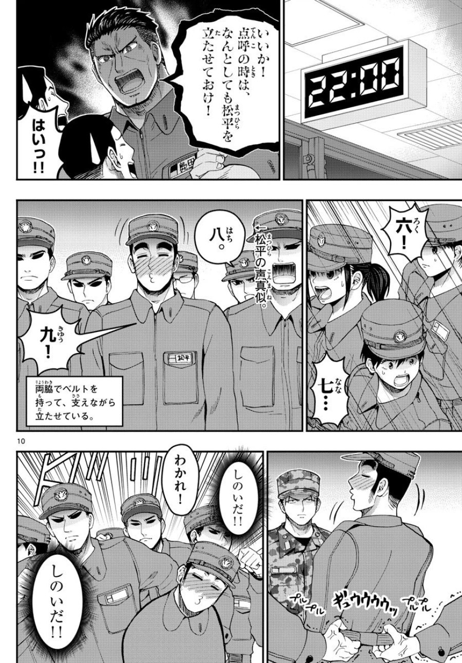 あおざくら 防衛大学校物語 第272話 - Trang 10