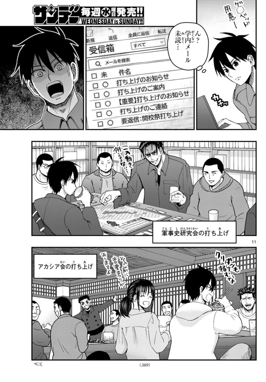 あおざくら 防衛大学校物語 第272話 - Trang 11