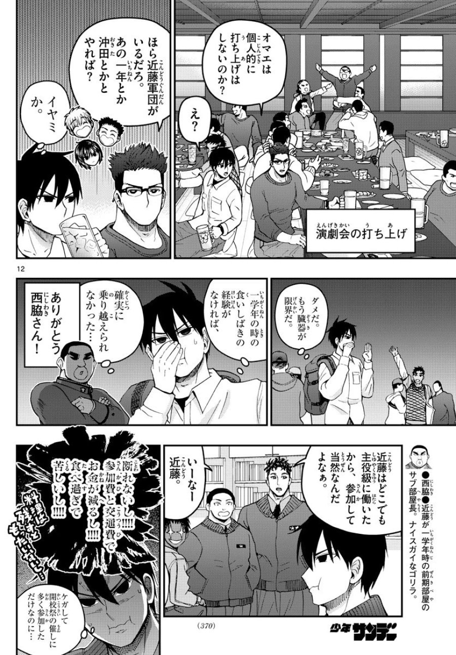 あおざくら 防衛大学校物語 第272話 - Trang 12