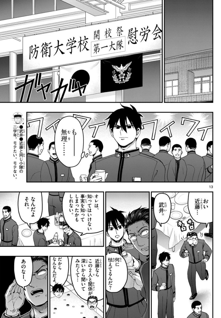 あおざくら 防衛大学校物語 第272話 - Trang 13