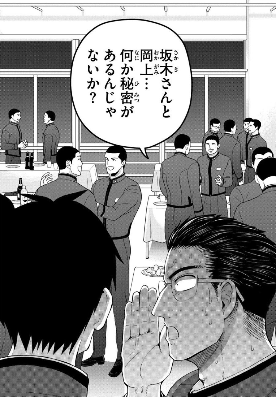 あおざくら 防衛大学校物語 第272話 - Trang 14