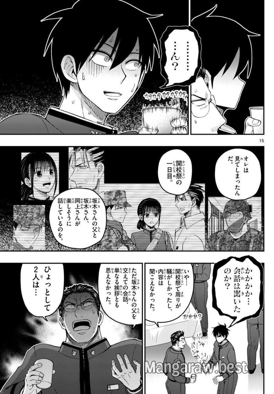 あおざくら 防衛大学校物語 第272話 - Trang 15