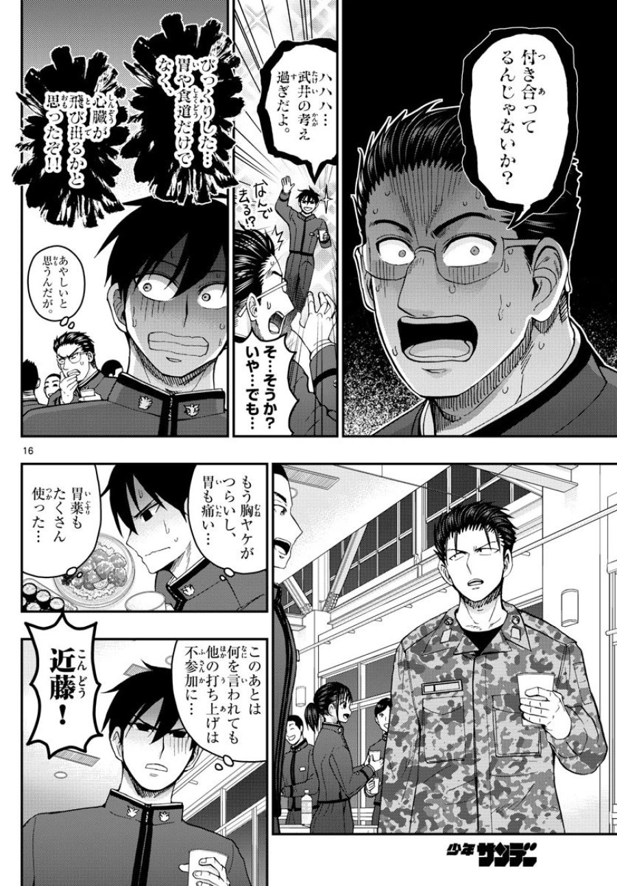あおざくら 防衛大学校物語 第272話 - Trang 16