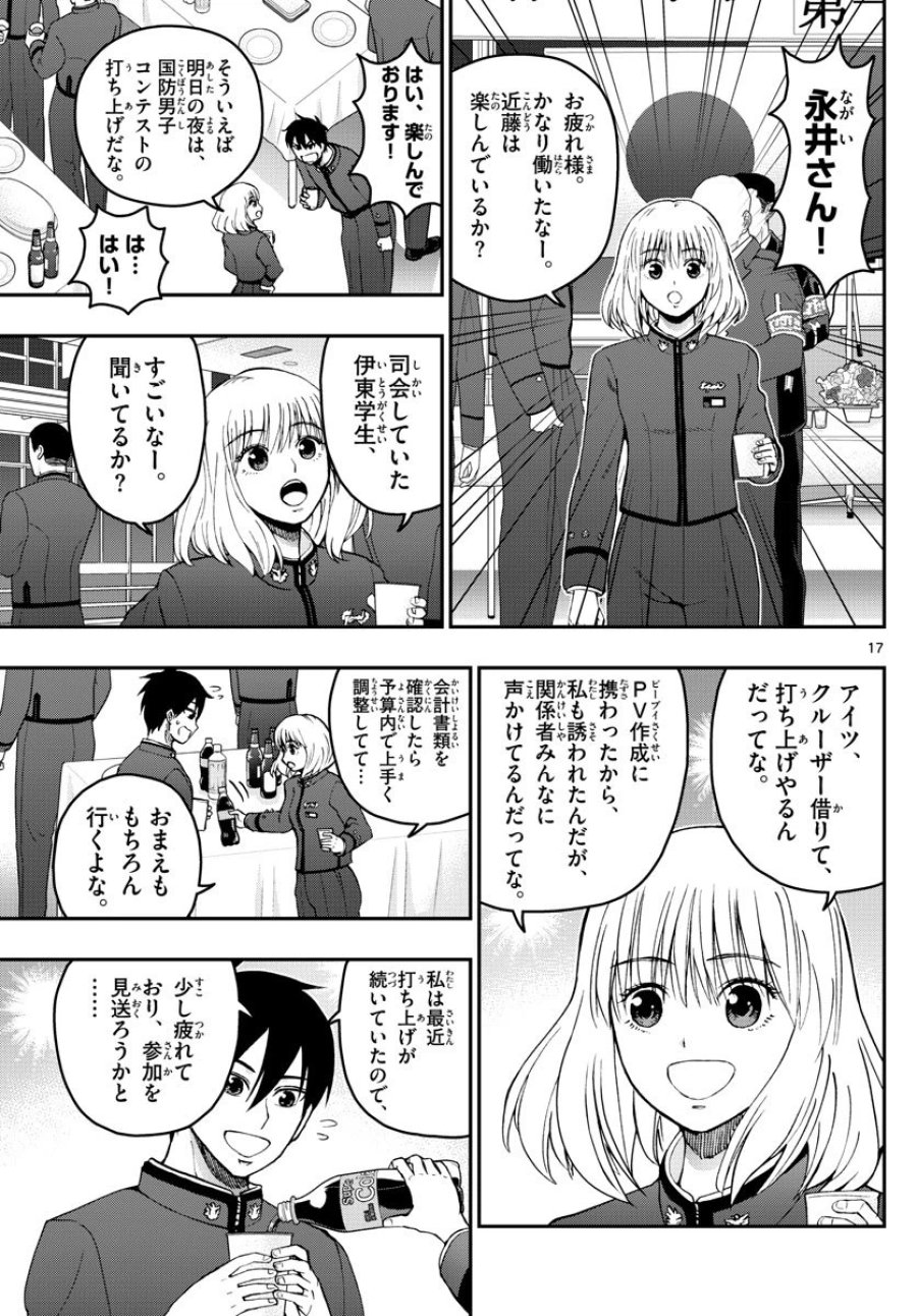 あおざくら 防衛大学校物語 第272話 - Trang 17