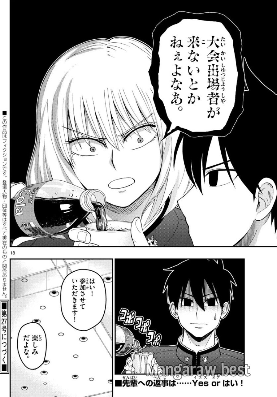 あおざくら 防衛大学校物語 第272話 - Trang 18