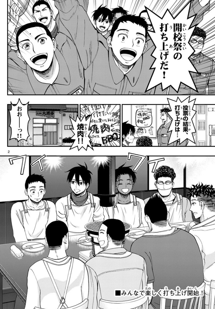 あおざくら 防衛大学校物語 第272話 - Trang 2