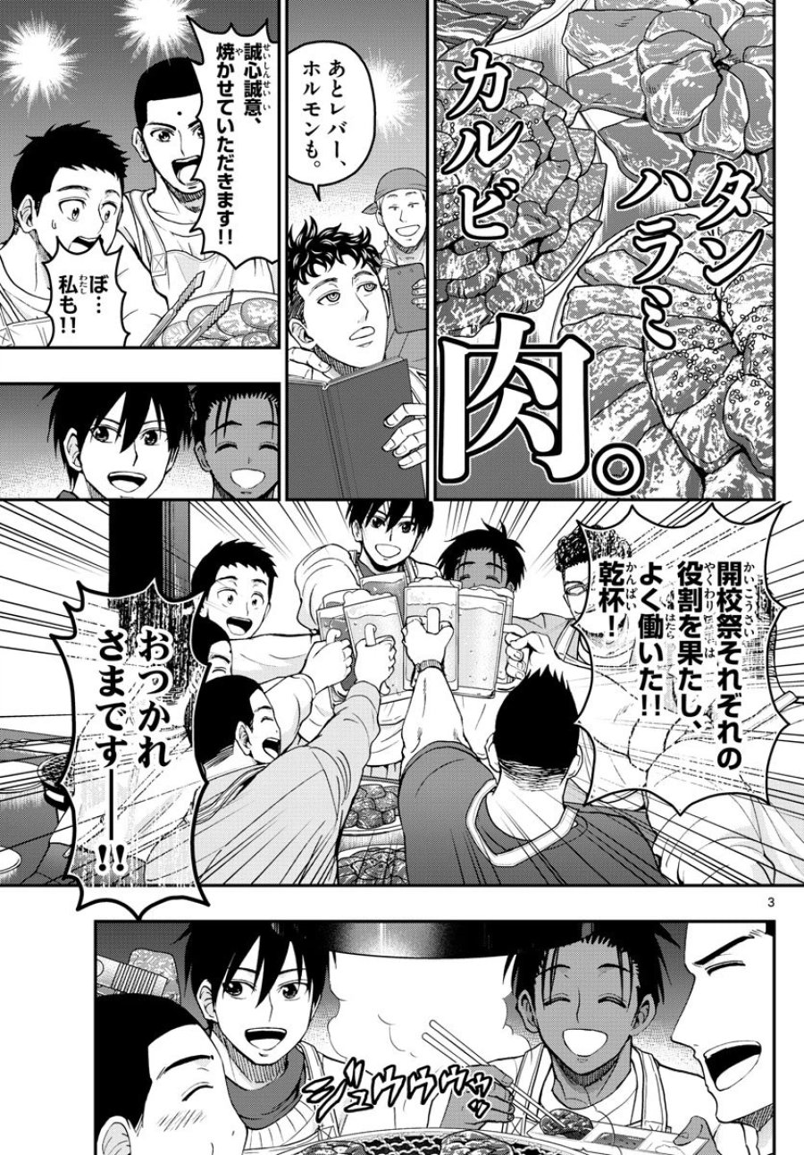 あおざくら 防衛大学校物語 第272話 - Trang 3