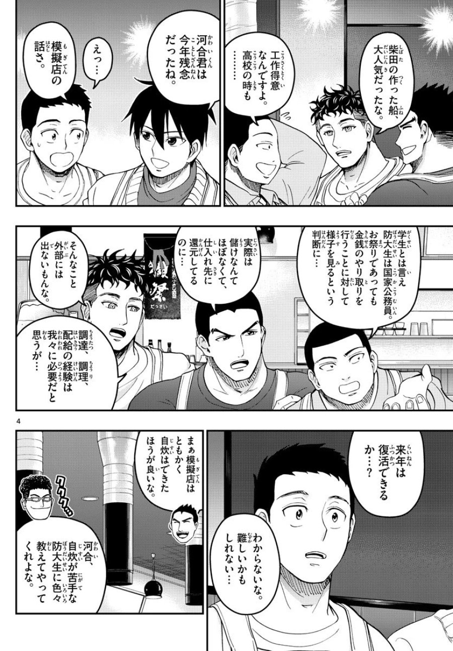 あおざくら 防衛大学校物語 第272話 - Trang 4