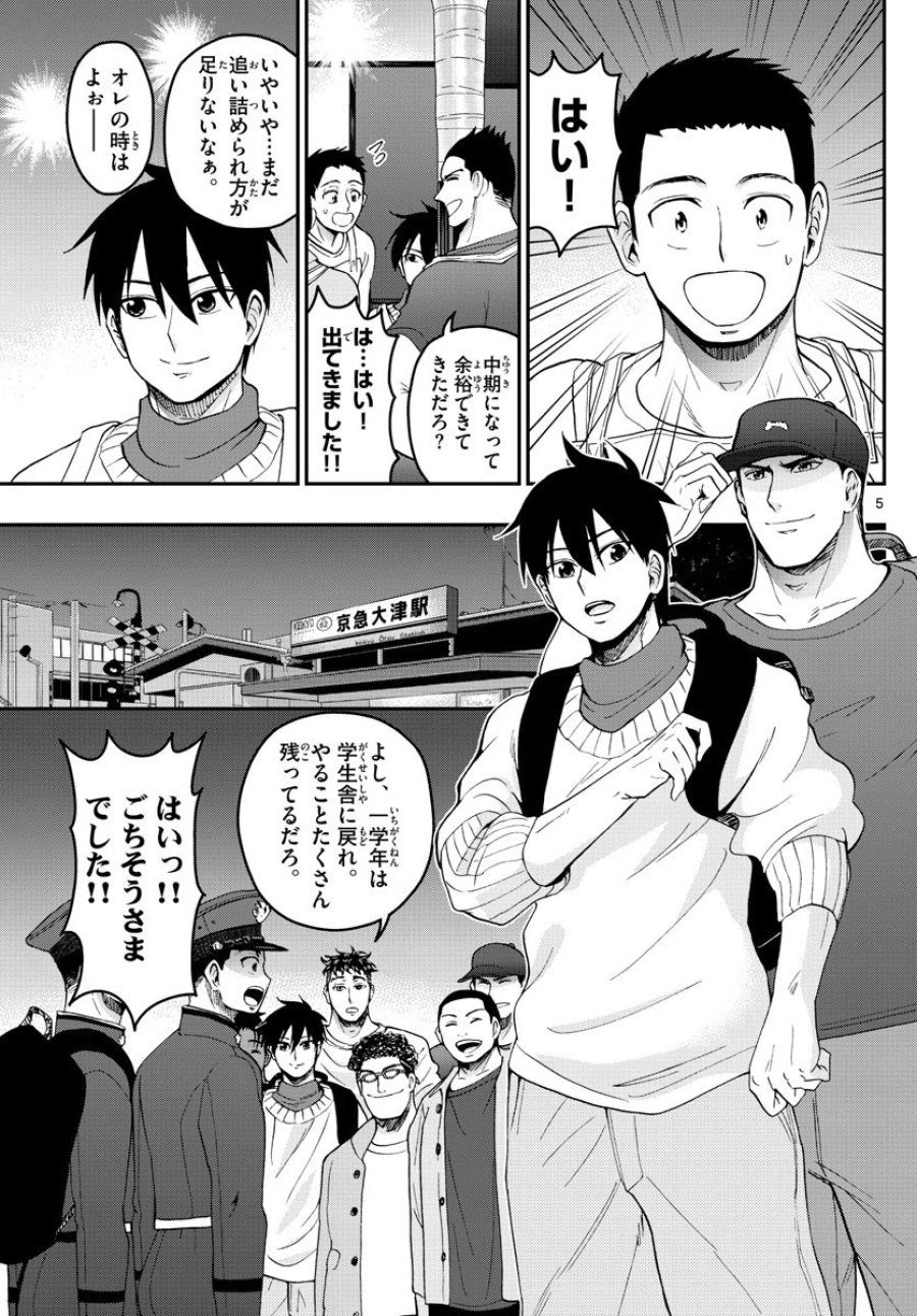 あおざくら 防衛大学校物語 第272話 - Trang 5