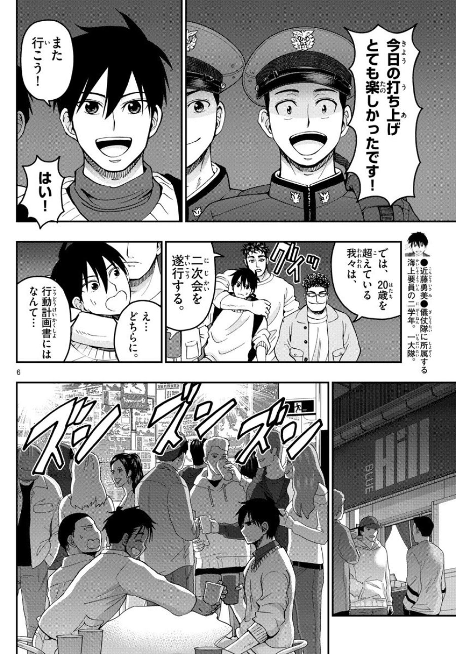 あおざくら 防衛大学校物語 第272話 - Trang 6
