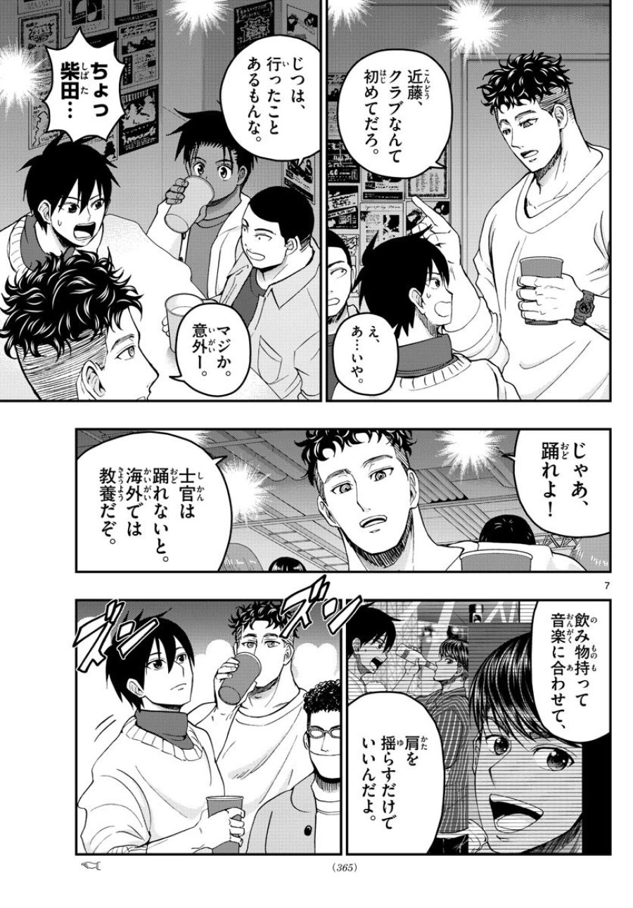 あおざくら 防衛大学校物語 第272話 - Trang 7