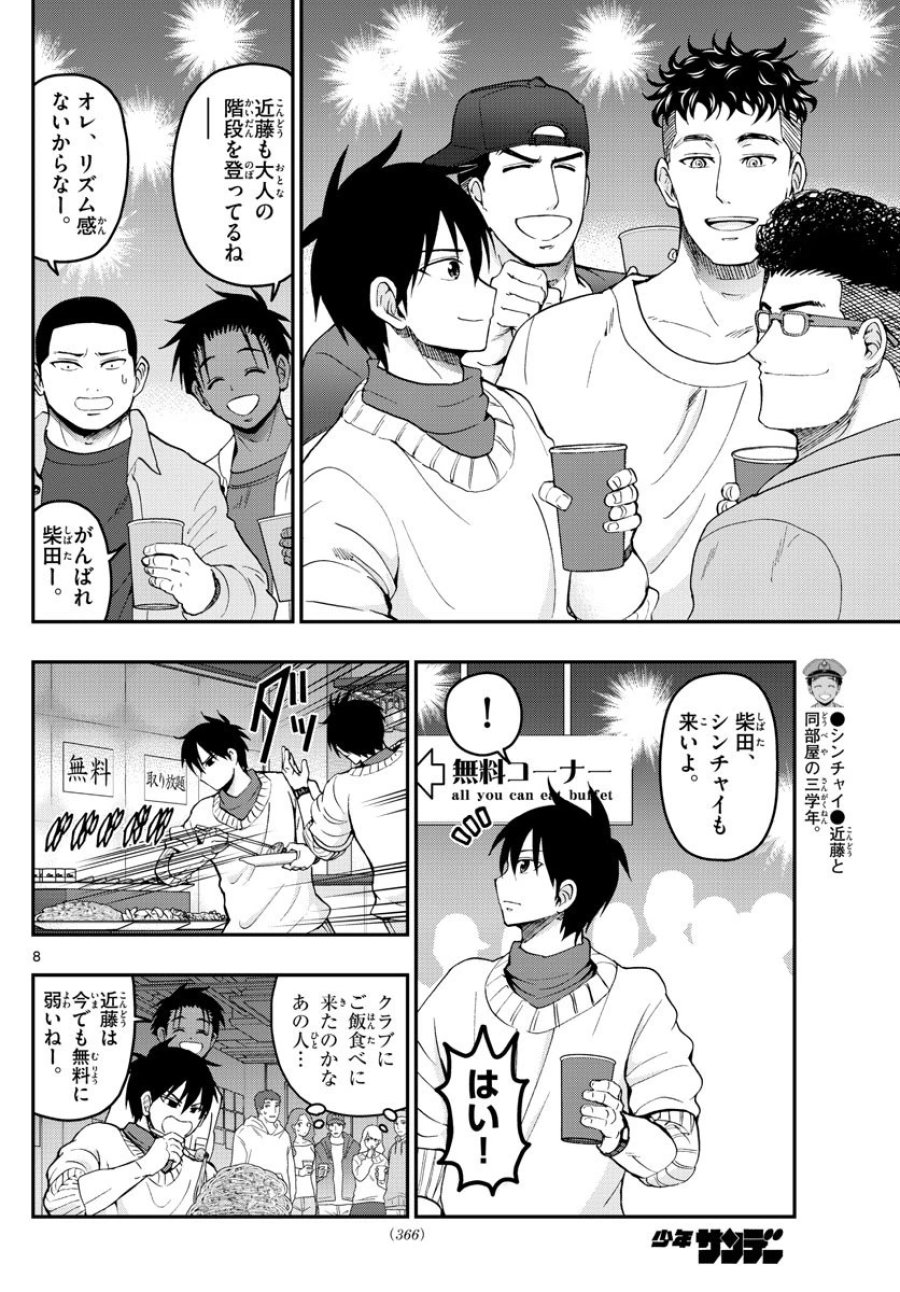 あおざくら 防衛大学校物語 第272話 - Trang 8