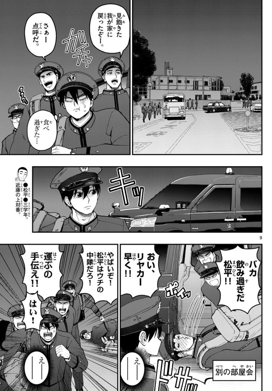 あおざくら 防衛大学校物語 第272話 - Trang 9