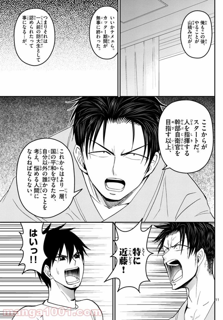 あおざくら 防衛大学校物語 第179話 - Trang 11