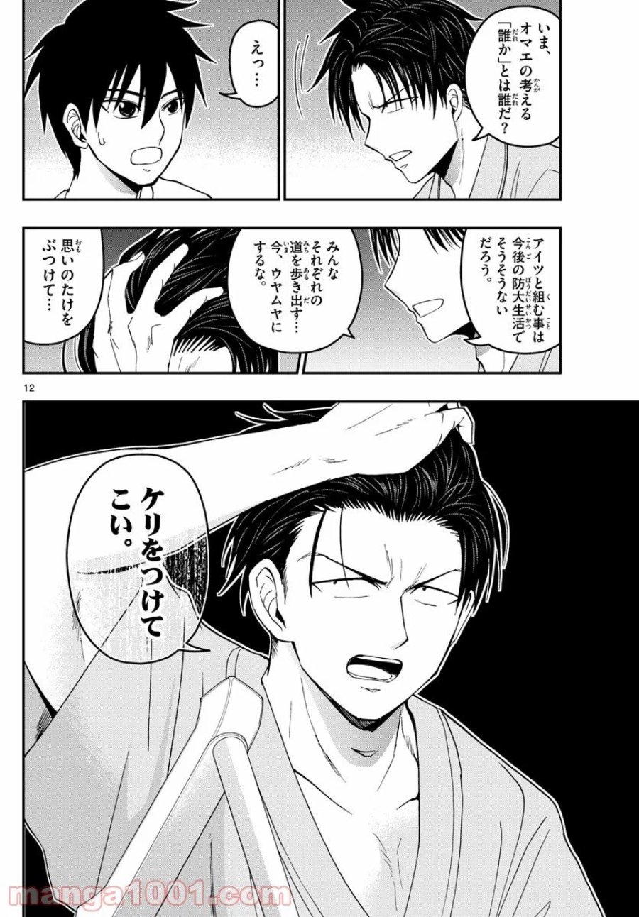 あおざくら 防衛大学校物語 第179話 - Trang 12