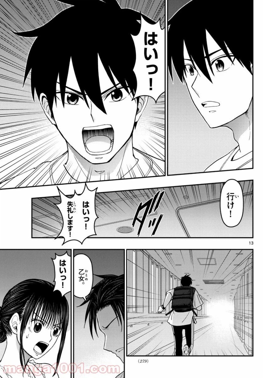 あおざくら 防衛大学校物語 第179話 - Trang 13