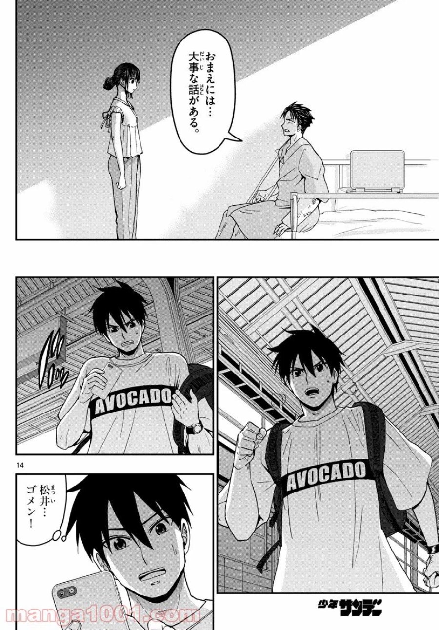 あおざくら 防衛大学校物語 第179話 - Trang 14