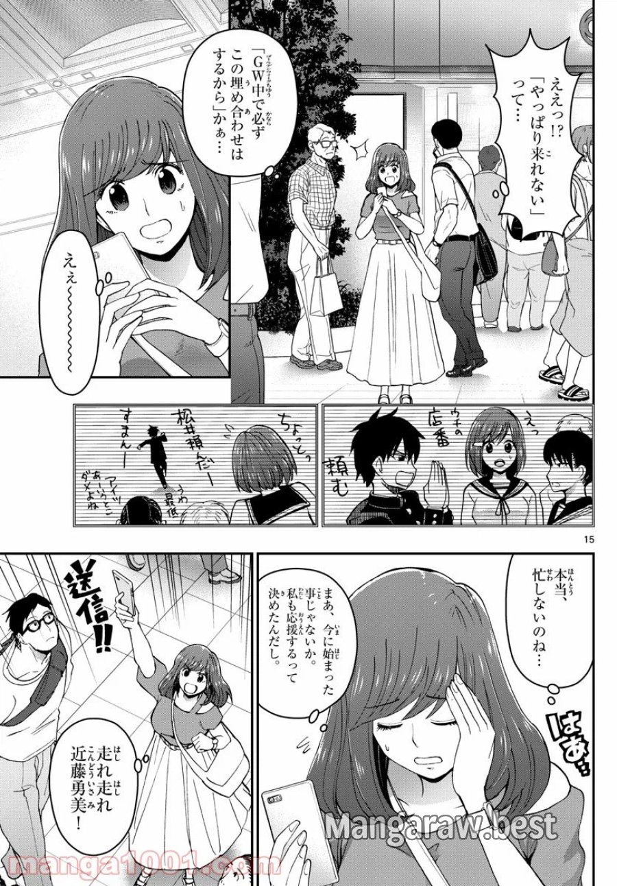 あおざくら 防衛大学校物語 第179話 - Trang 15