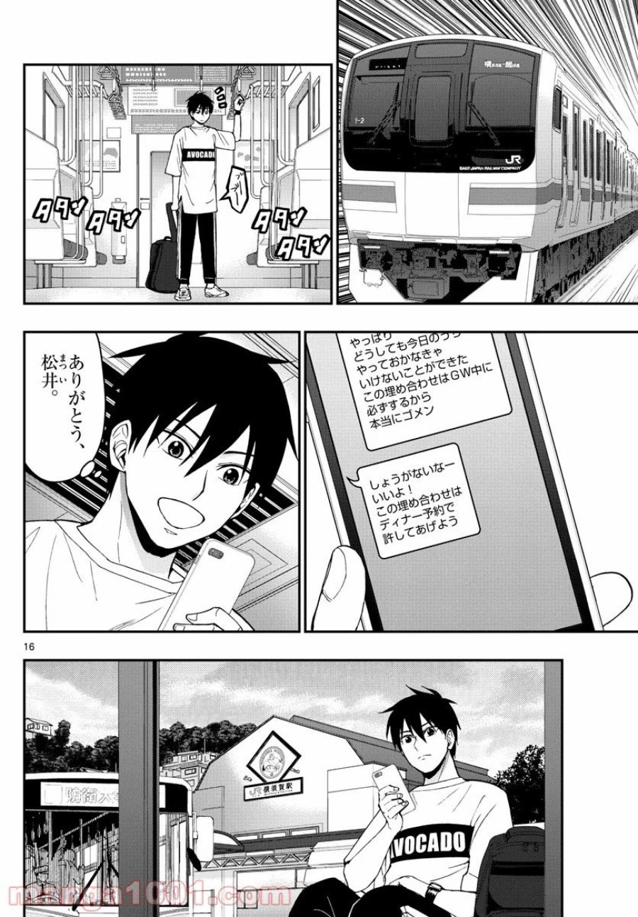 あおざくら 防衛大学校物語 第179話 - Trang 16