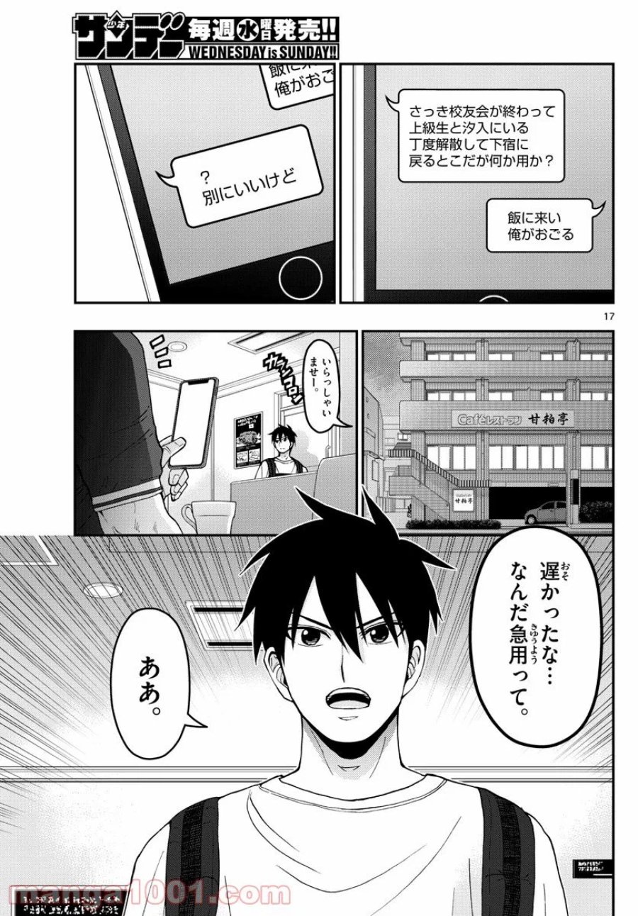 あおざくら 防衛大学校物語 第179話 - Trang 17