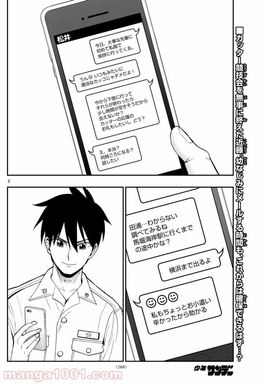 あおざくら 防衛大学校物語 第179話 - Trang 2