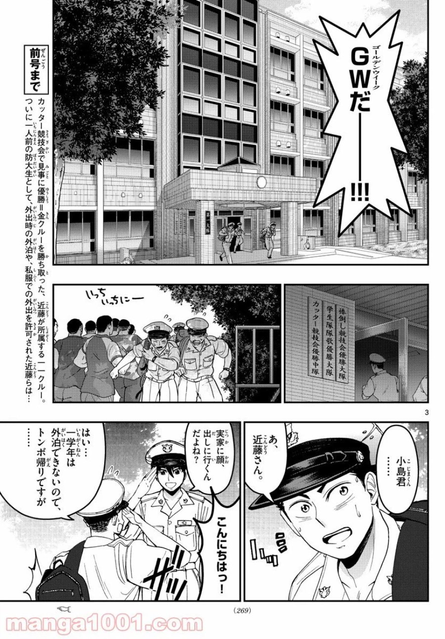 あおざくら 防衛大学校物語 第179話 - Trang 3