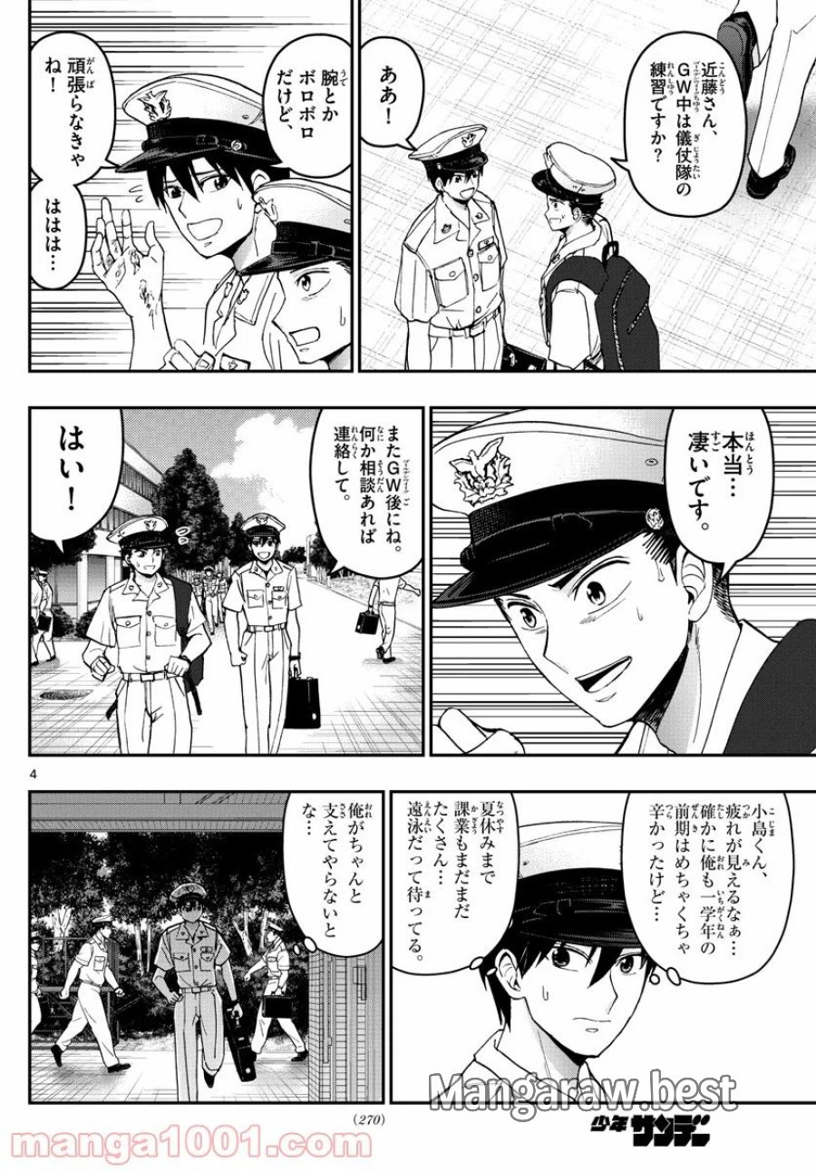 あおざくら 防衛大学校物語 第179話 - Trang 4