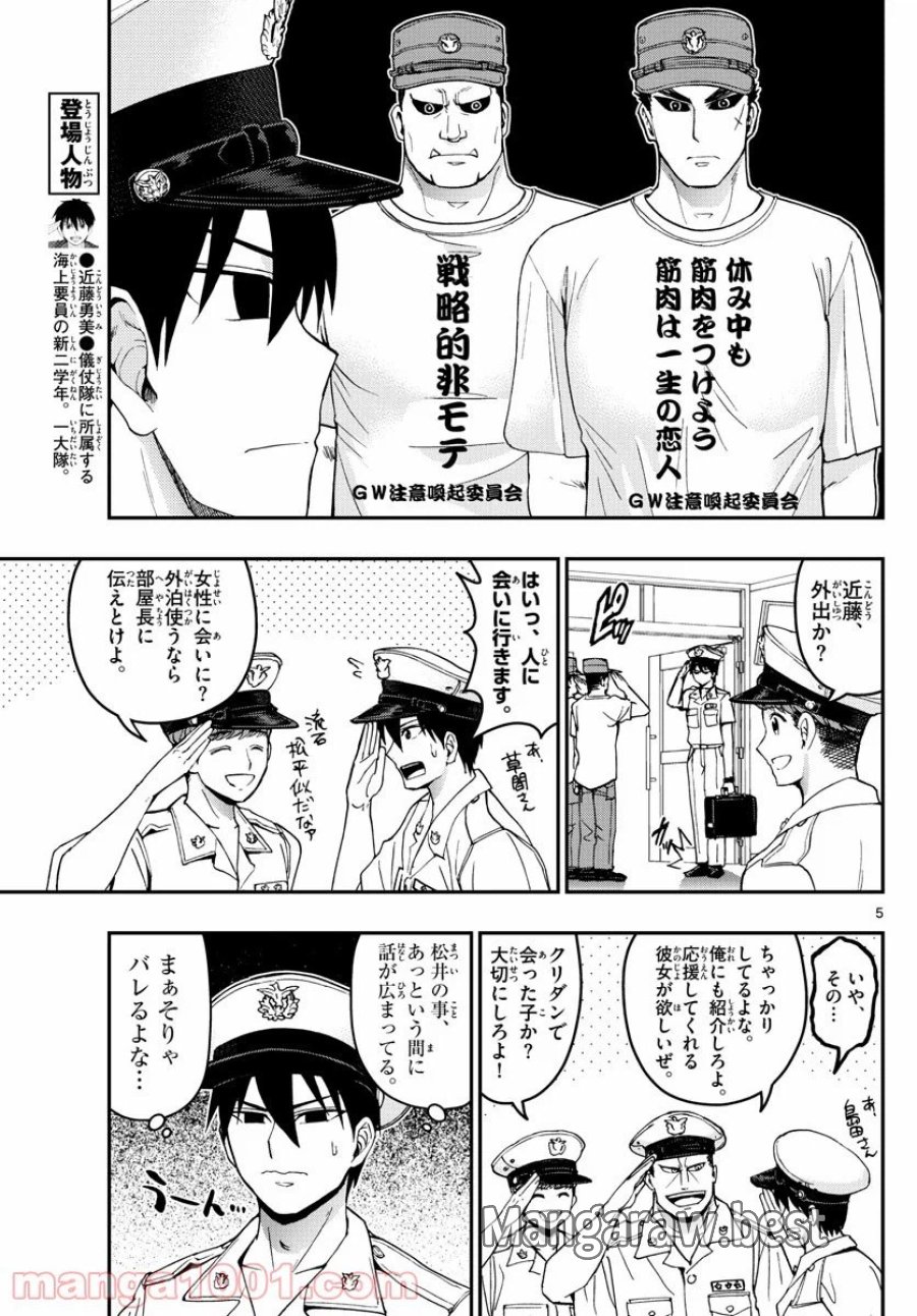あおざくら 防衛大学校物語 第179話 - Trang 5