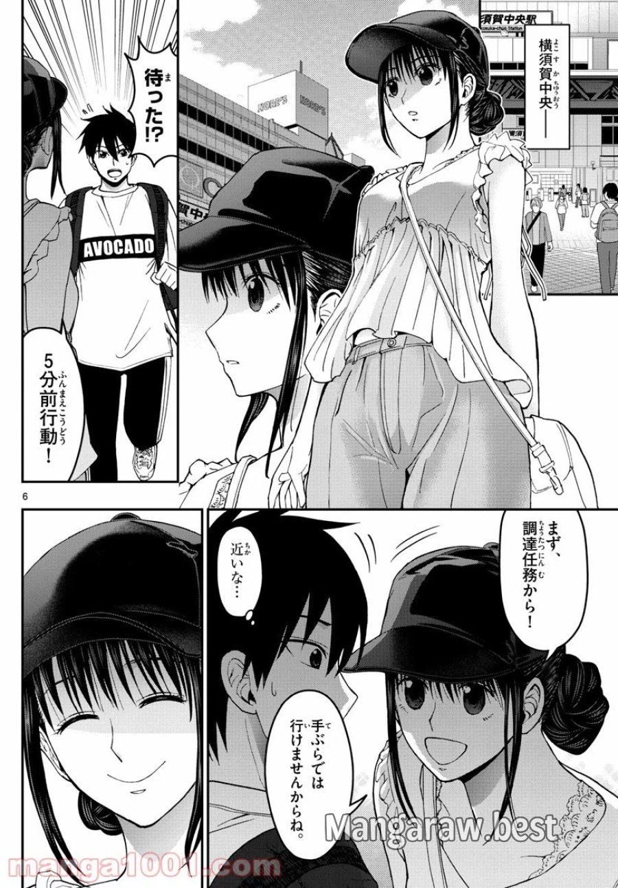 あおざくら 防衛大学校物語 第179話 - Trang 6