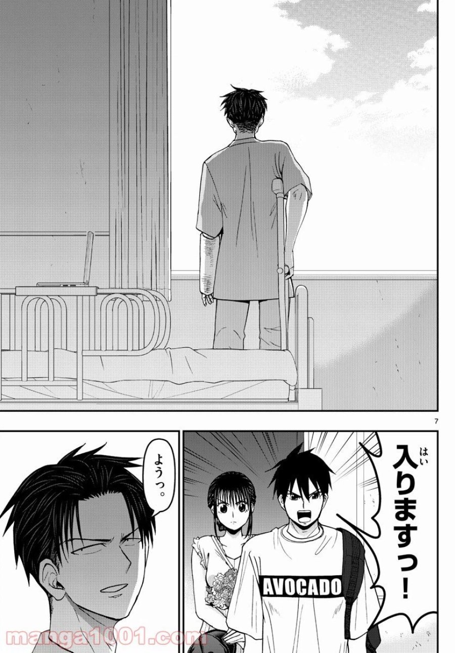 あおざくら 防衛大学校物語 第179話 - Trang 7