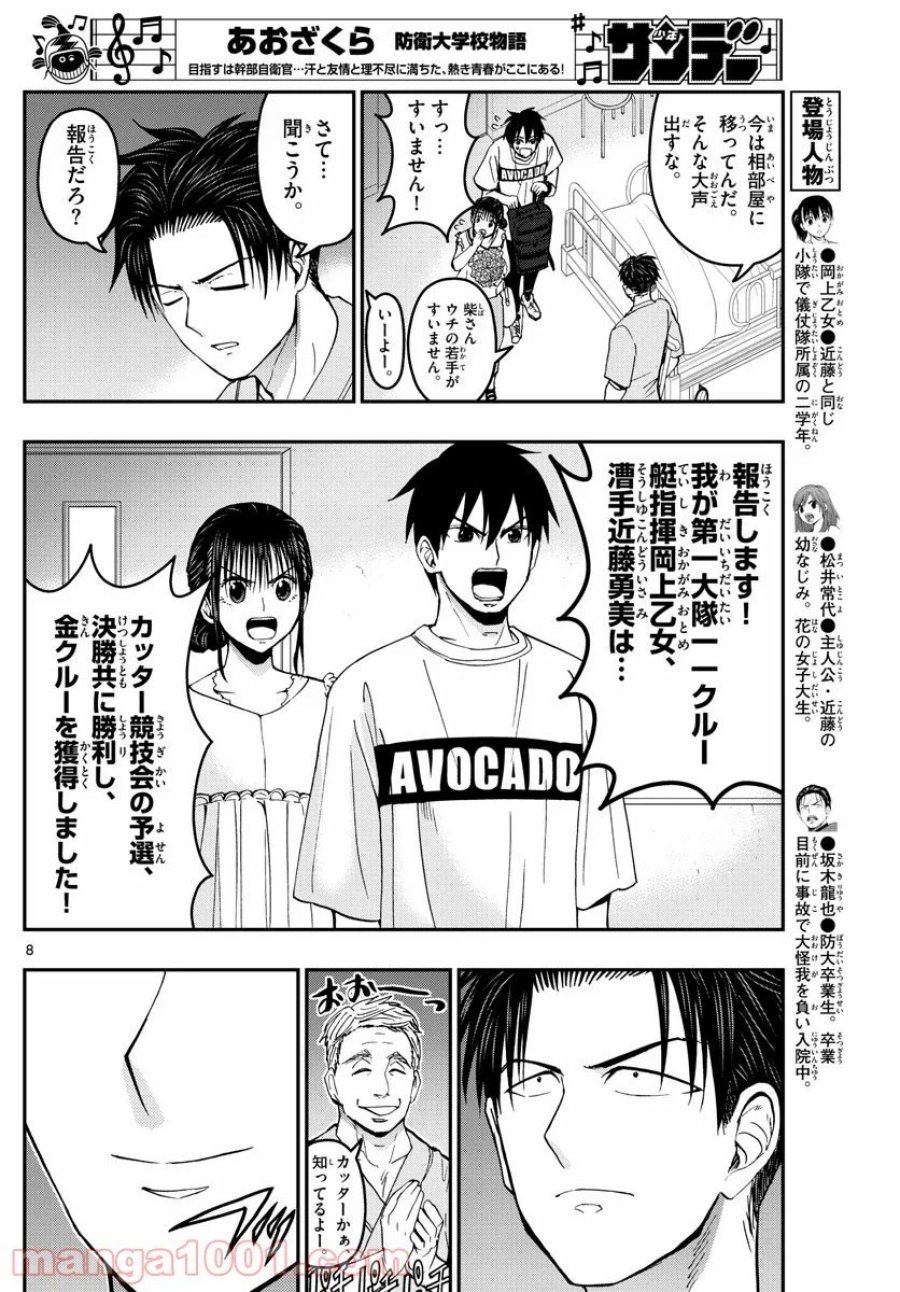 あおざくら 防衛大学校物語 第179話 - Trang 8