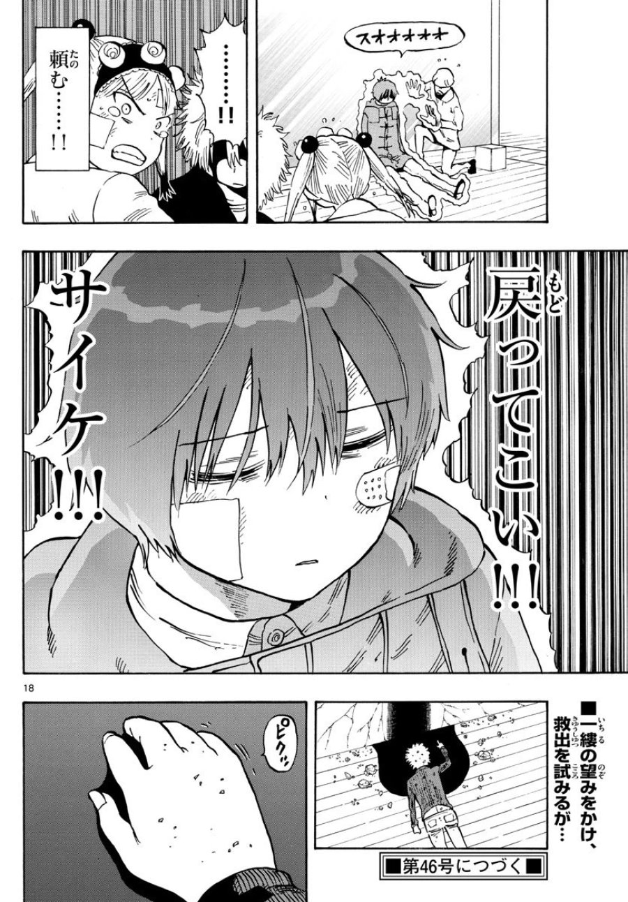 あおざくら 防衛大学校物語 第106話 - Trang 10