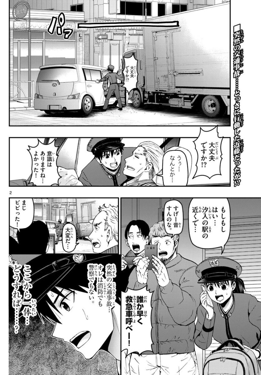 あおざくら 防衛大学校物語 第106話 - Trang 12
