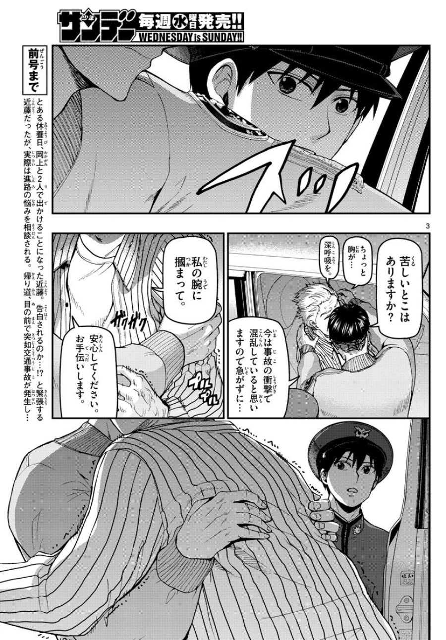 あおざくら 防衛大学校物語 第106話 - Trang 13