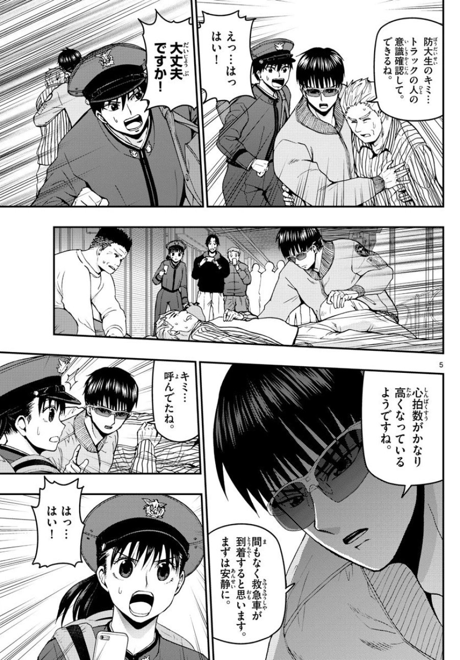 あおざくら 防衛大学校物語 第106話 - Trang 15