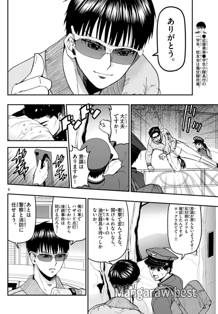 あおざくら 防衛大学校物語 第106話 - Trang 16