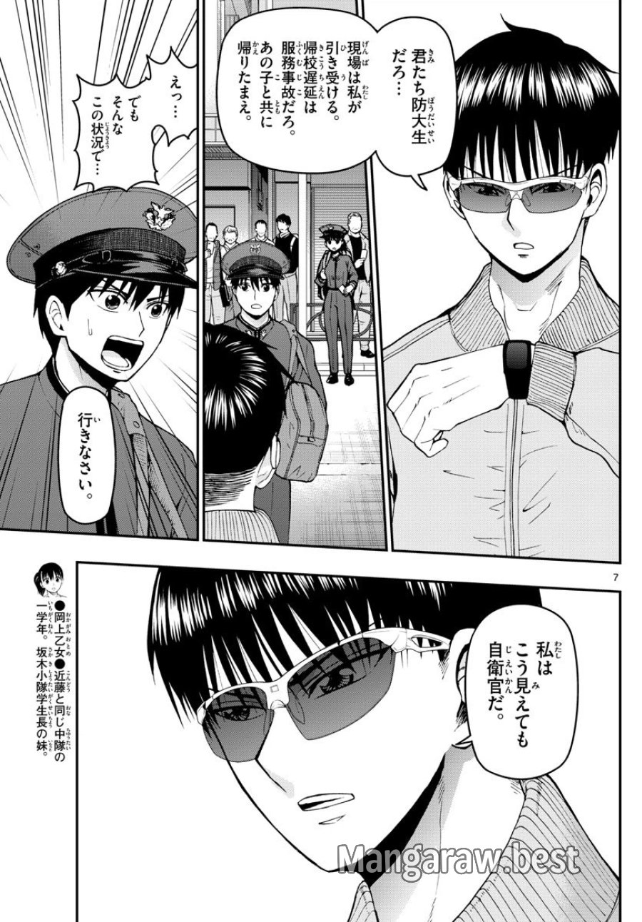 あおざくら 防衛大学校物語 第106話 - Trang 17