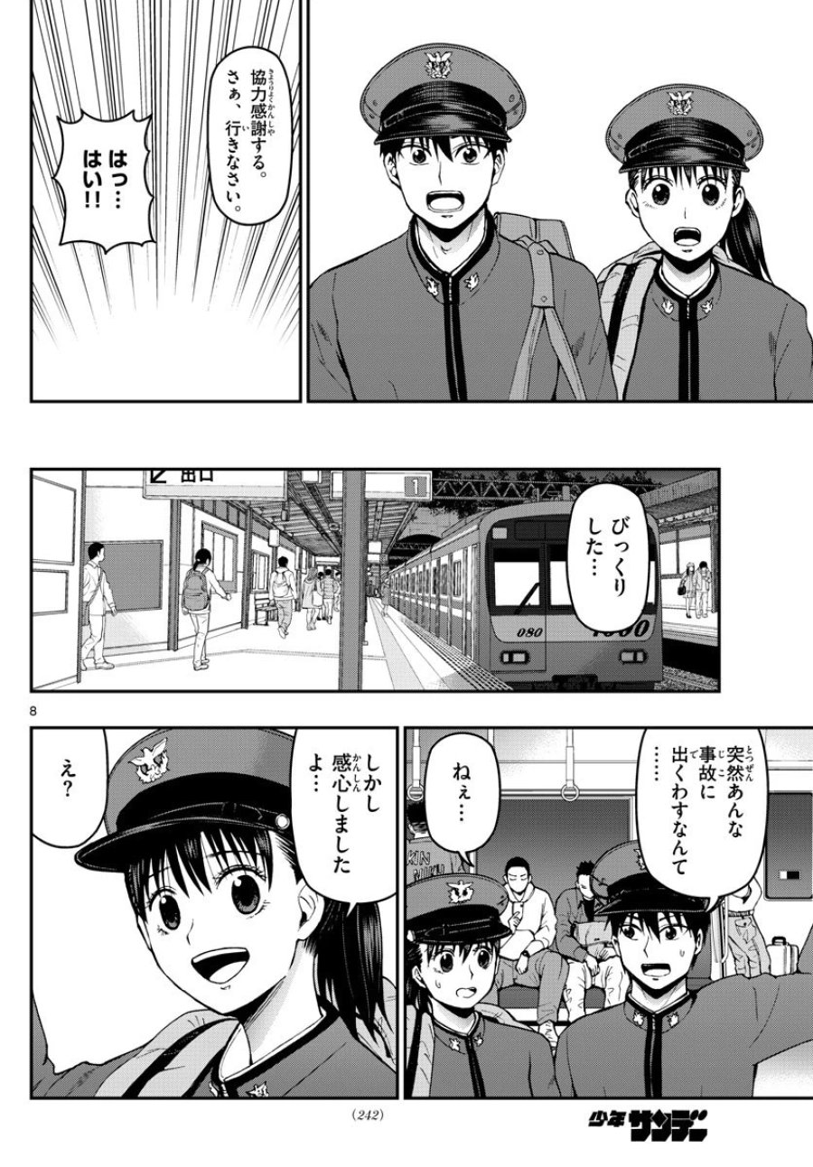 あおざくら 防衛大学校物語 第106話 - Trang 18