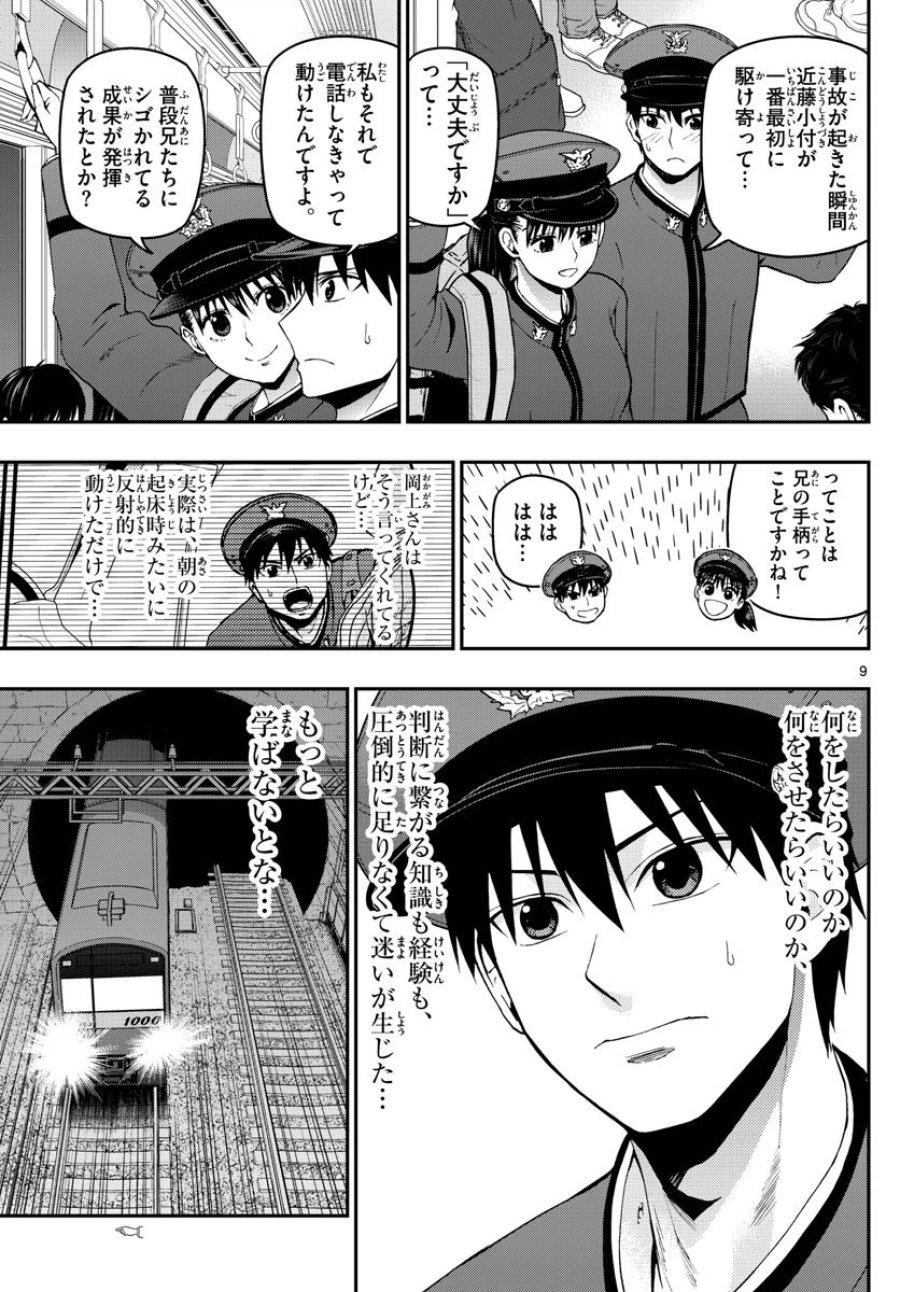 あおざくら 防衛大学校物語 第106話 - Trang 19