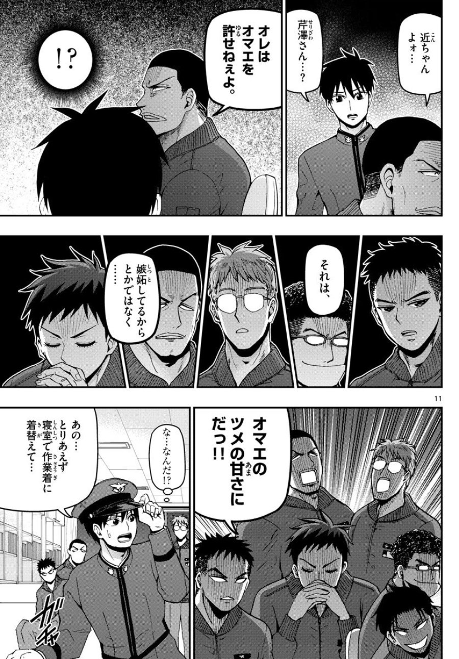 あおざくら 防衛大学校物語 第106話 - Trang 21