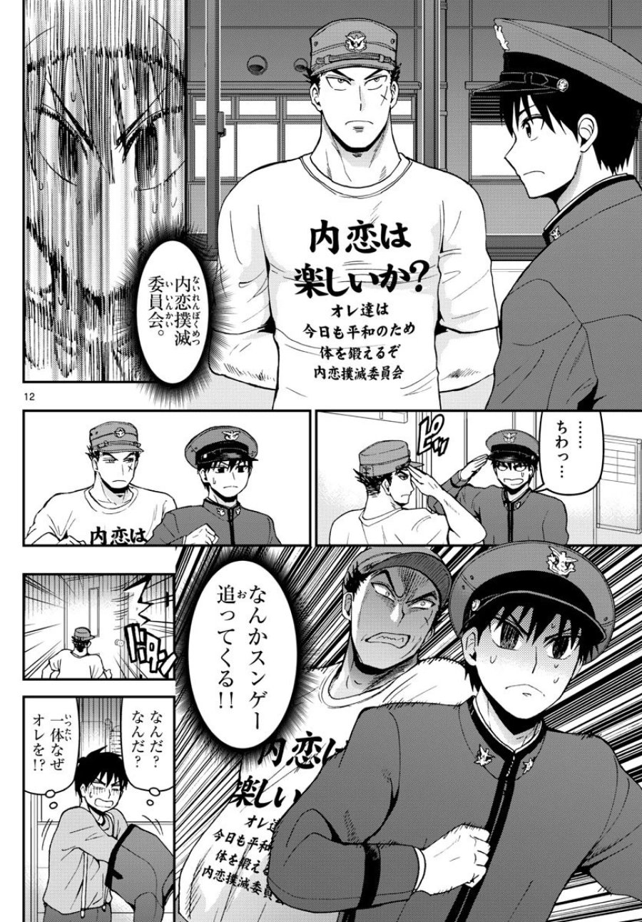 あおざくら 防衛大学校物語 第106話 - Trang 22