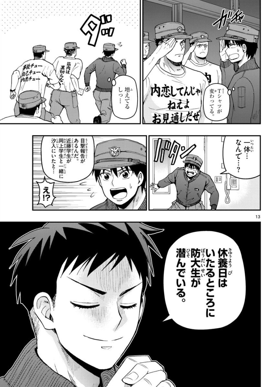 あおざくら 防衛大学校物語 第106話 - Trang 23