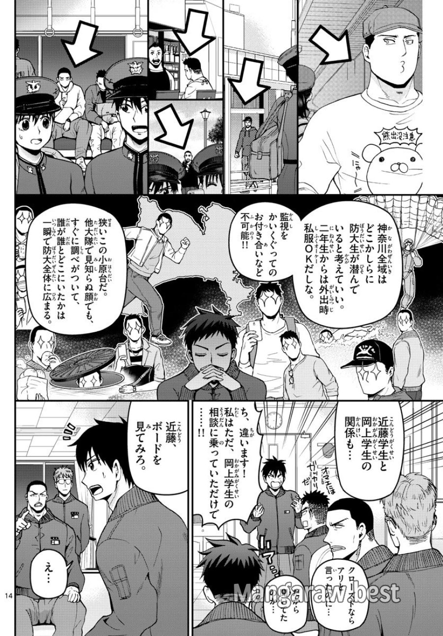 あおざくら 防衛大学校物語 第106話 - Trang 24