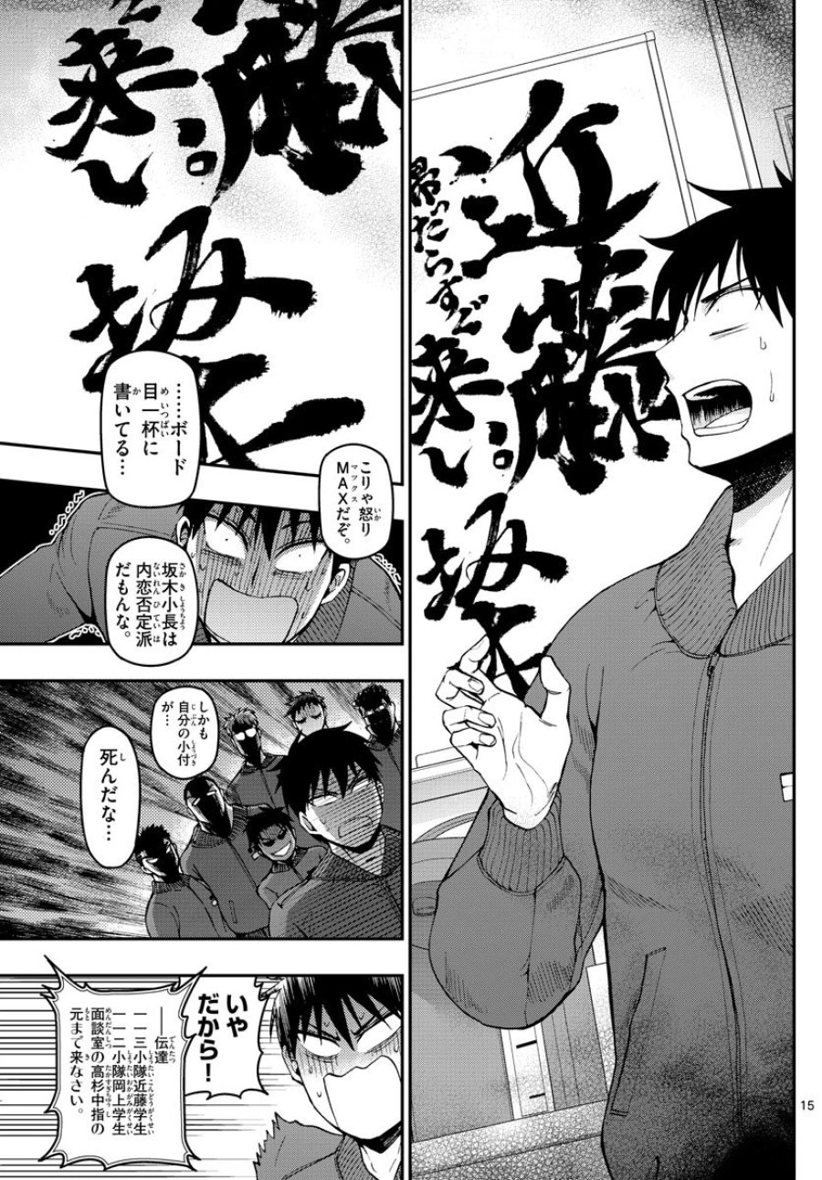 あおざくら 防衛大学校物語 第106話 - Trang 25