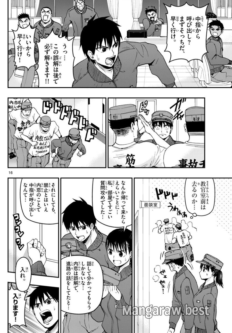 あおざくら 防衛大学校物語 第106話 - Trang 26