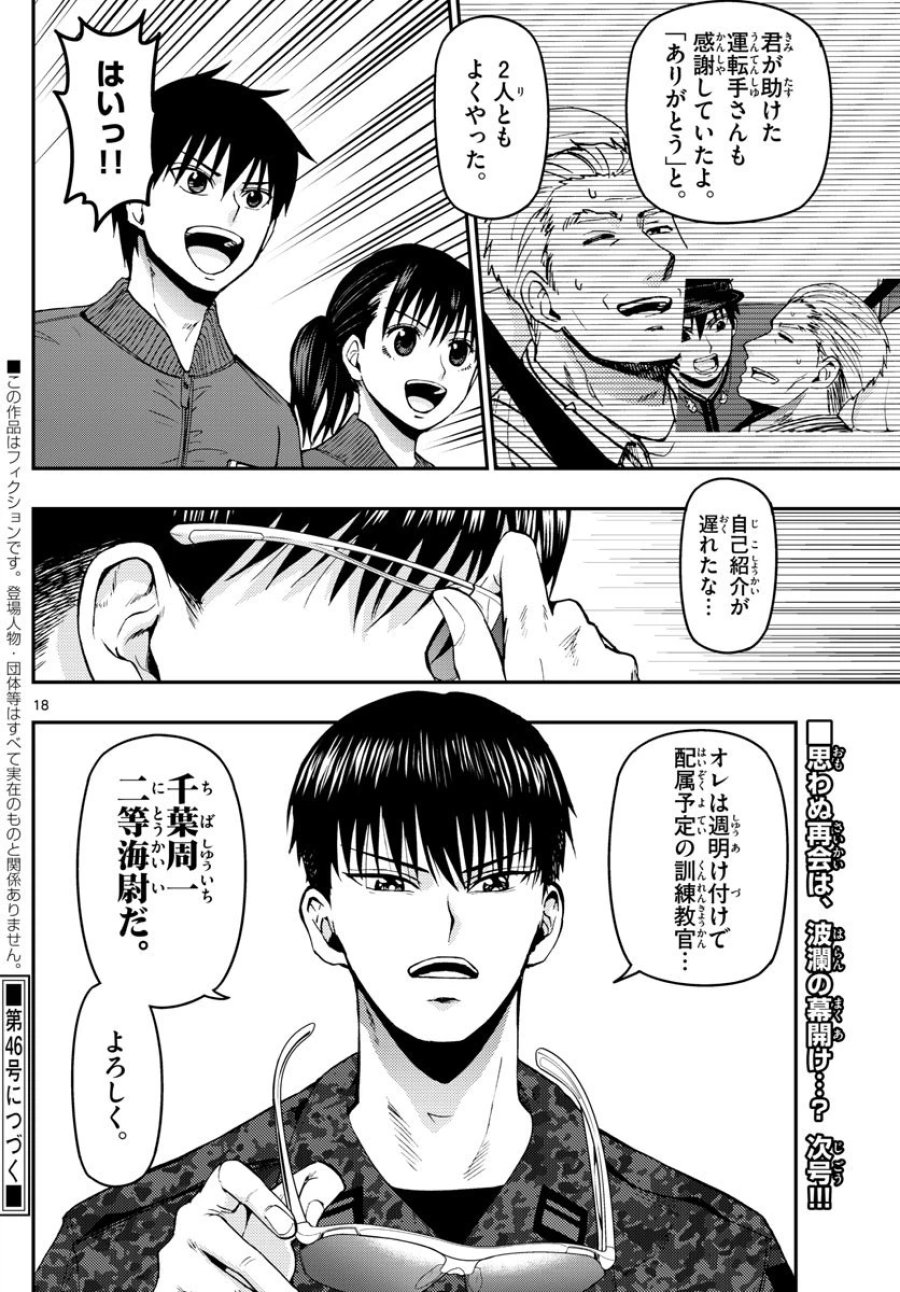 あおざくら 防衛大学校物語 第106話 - Trang 28
