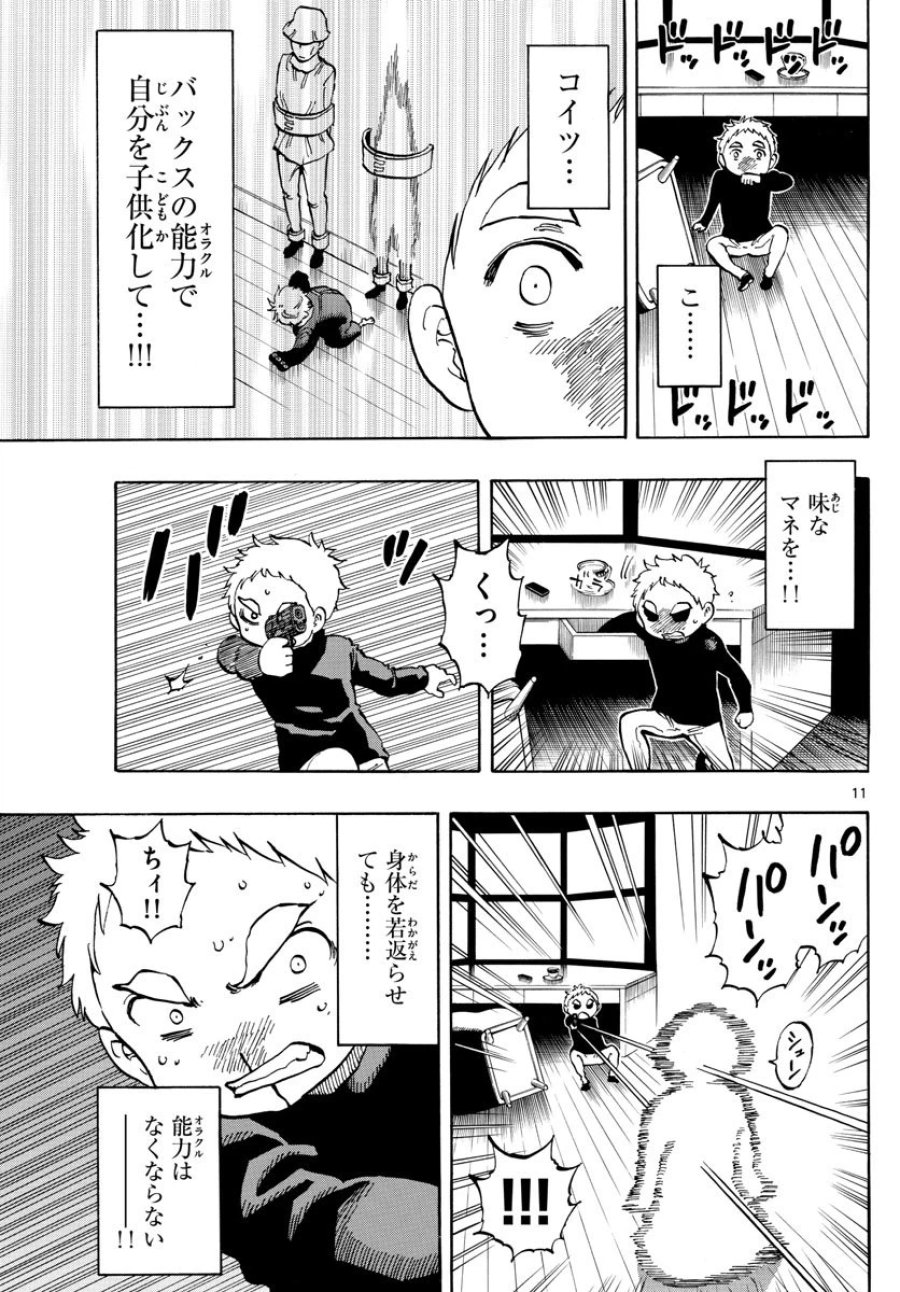 あおざくら 防衛大学校物語 第106話 - Trang 3