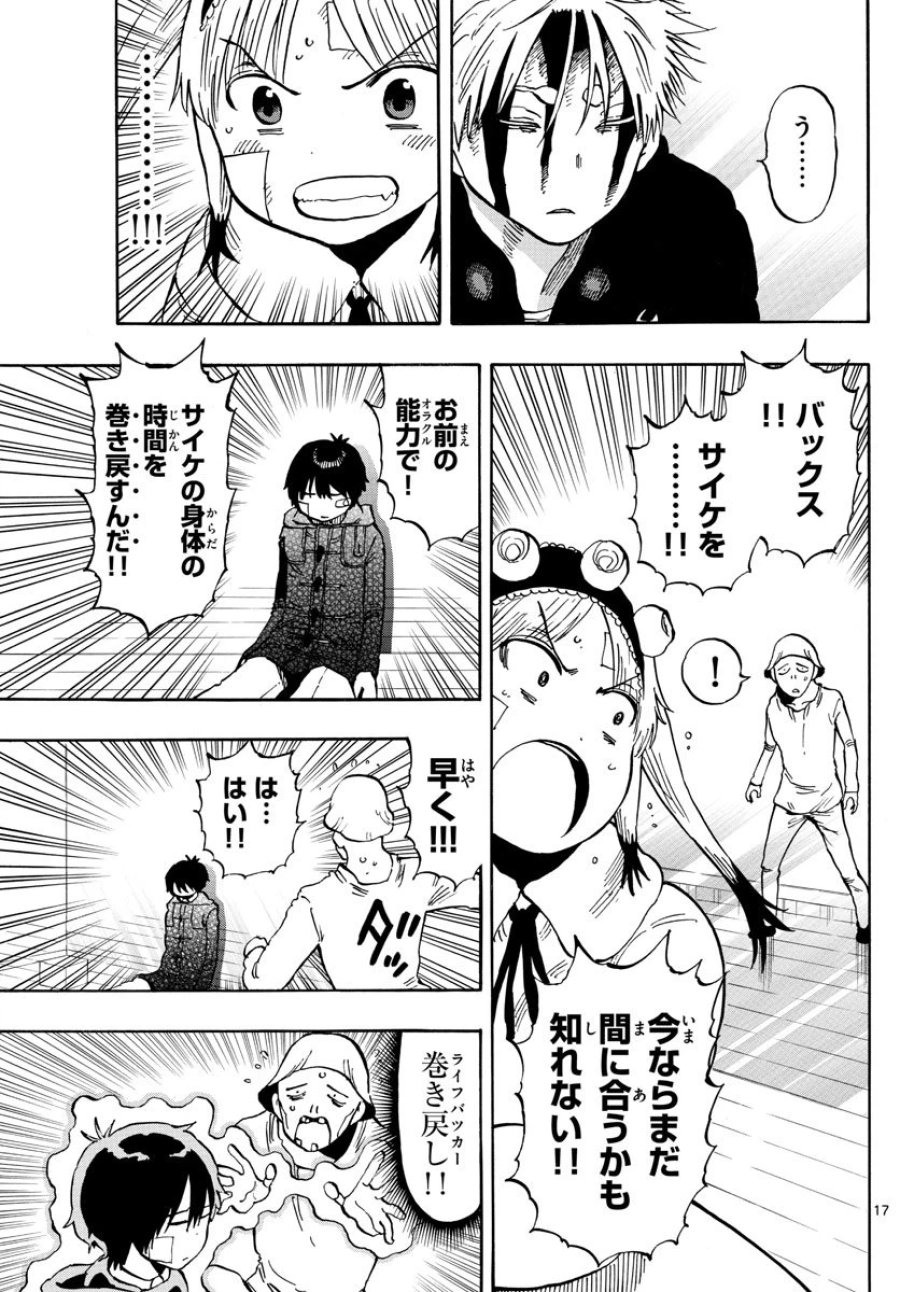あおざくら 防衛大学校物語 第106話 - Trang 9