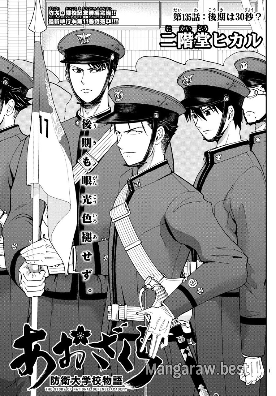 あおざくら 防衛大学校物語 第135話 - Trang 1